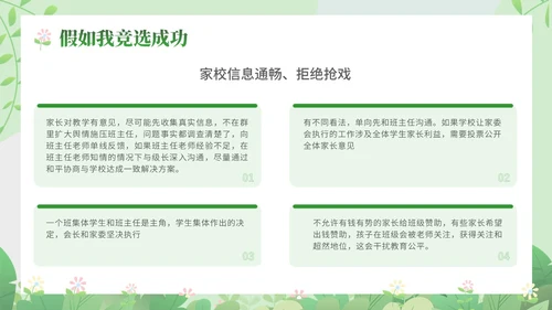 绿色小清新家长会竞选主题课件ppt模版