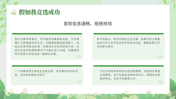 绿色小清新家长会竞选主题课件ppt模版