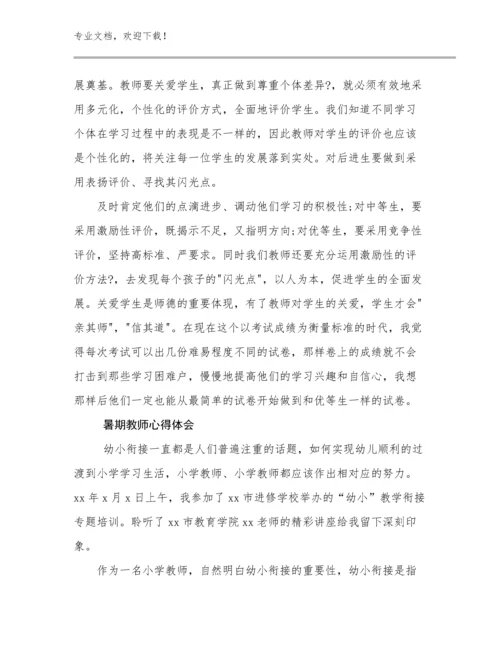 最新暑期教师心得体会范文27篇.docx