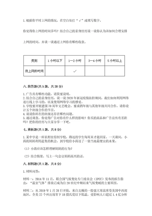 部编版四年级上册道德与法治期末测试卷附完整答案历年真题