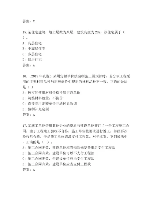 2023年一级建筑师资格考试优选题库（预热题）