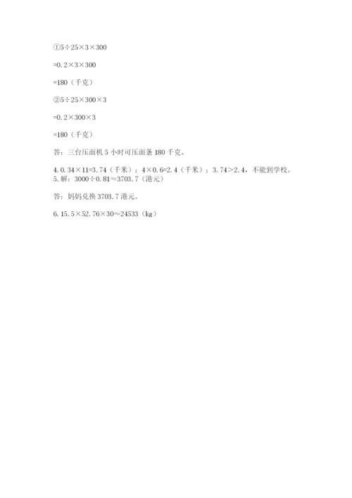 人教版数学五年级上册期中测试卷可打印.docx