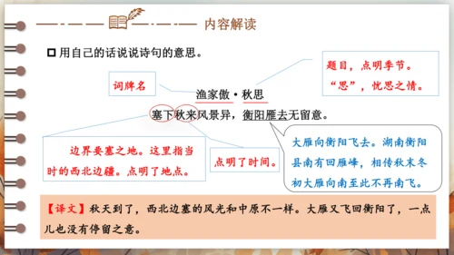 12 词四首——渔家傲·秋思 课件(共29张PPT) 2024-2025学年语文部编版九年级下册