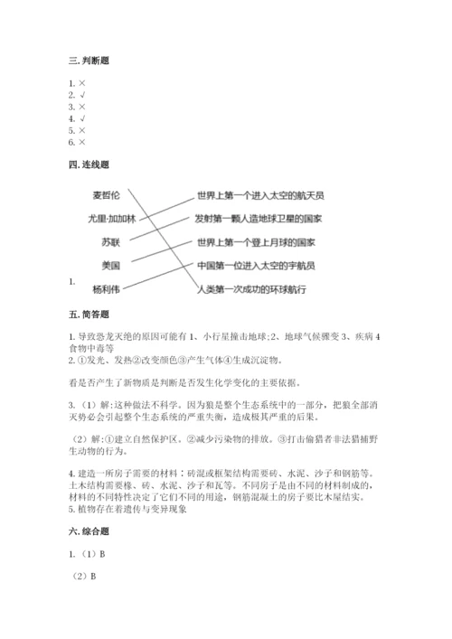 教科版六年级下册科学期末测试卷及参考答案1套.docx