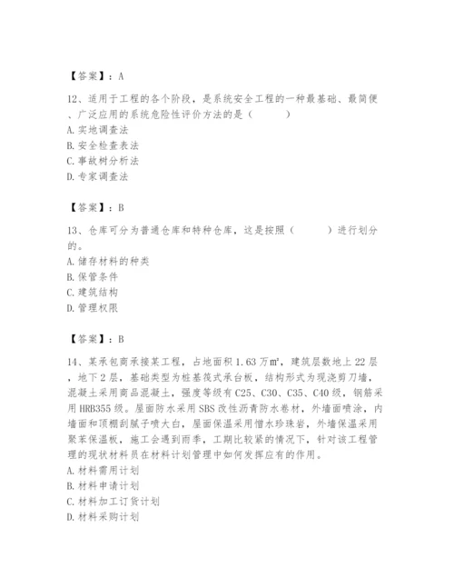 2024年材料员之材料员专业管理实务题库附答案.docx