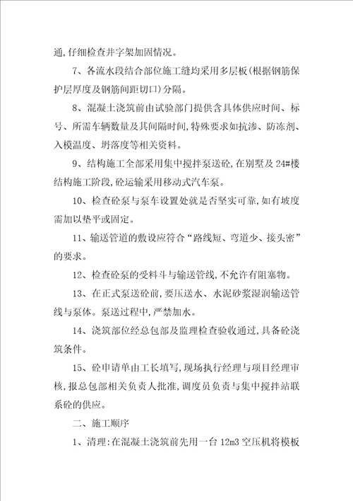 混凝土施工技术交底