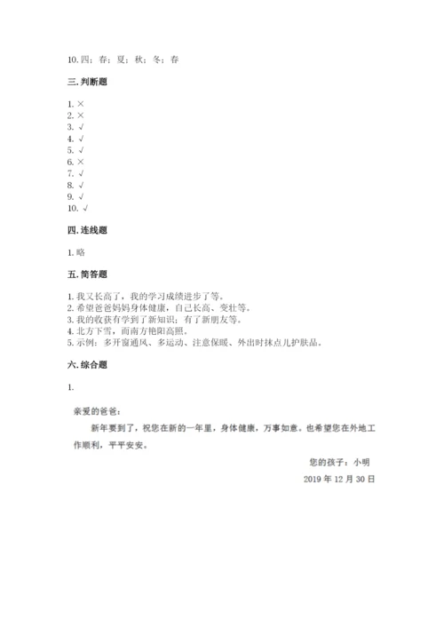 一年级上册道德与法治第四单元《天气虽冷有温暖》测试卷（培优a卷）.docx