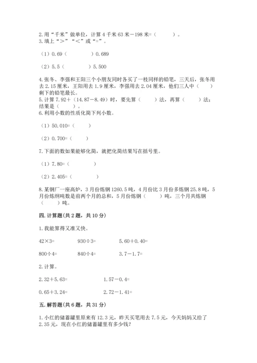 沪教版四年级下册数学第二单元 小数的认识与加减法 测试卷精华版.docx