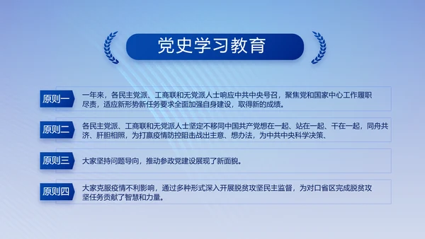 蓝色大气纪检监察党风廉政和反腐斗争动态PPT