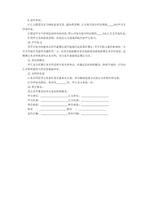 材料配件设备供货协议范文