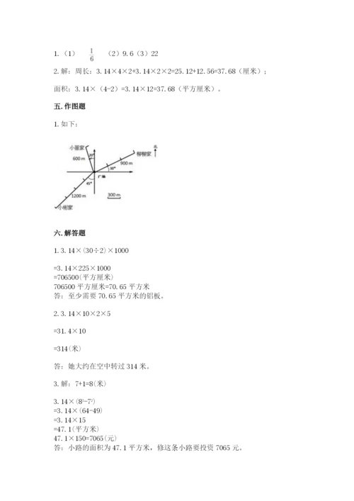 2022人教版六年级上册数学期末考试试卷带答案（预热题）.docx