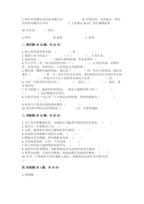 教科版小学科学三年级下册期末测试卷（b卷）.docx