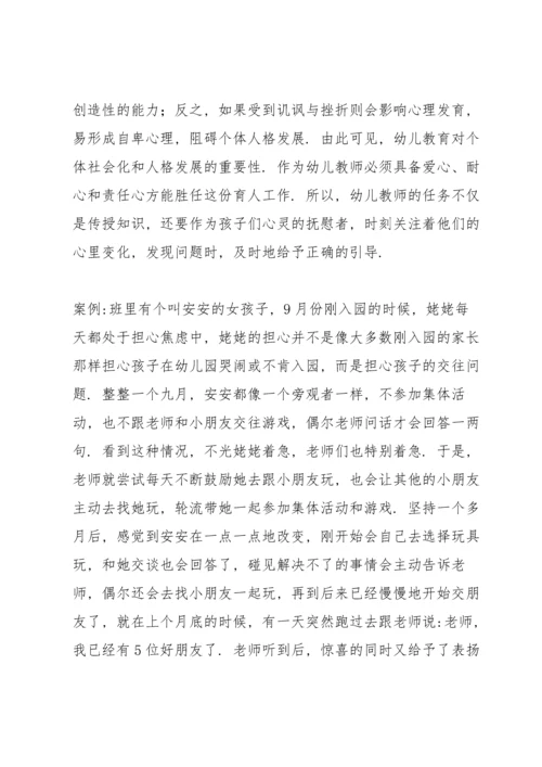 论幼儿教育中幼儿自信心的培养策略三篇.docx