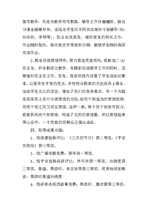 2021年终个人最新总结