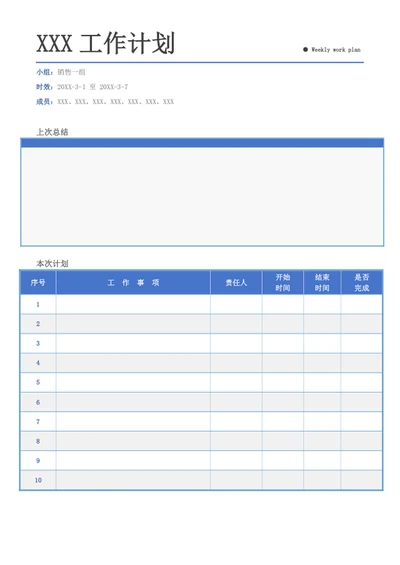 工作计划工作汇报工作总结