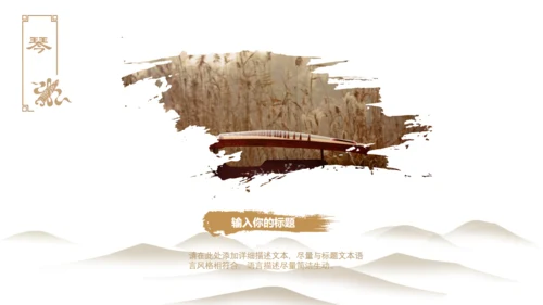 国学中国传统文化中国风国学通用PPT模板