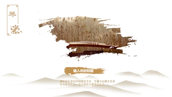 国学中国传统文化中国风国学通用PPT模板