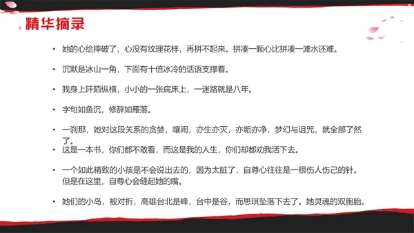 红黑撕纸房思琪的初恋乐园读书分享剪影女孩舞者枷锁铁链跳舞蝴蝶