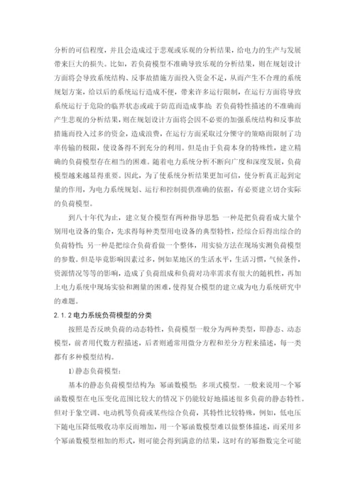 基于粒子群优化法的负荷模型参数辨识毕业论文.docx