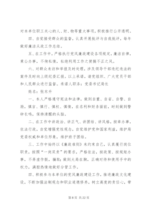 廉洁从政承诺书2精编.docx