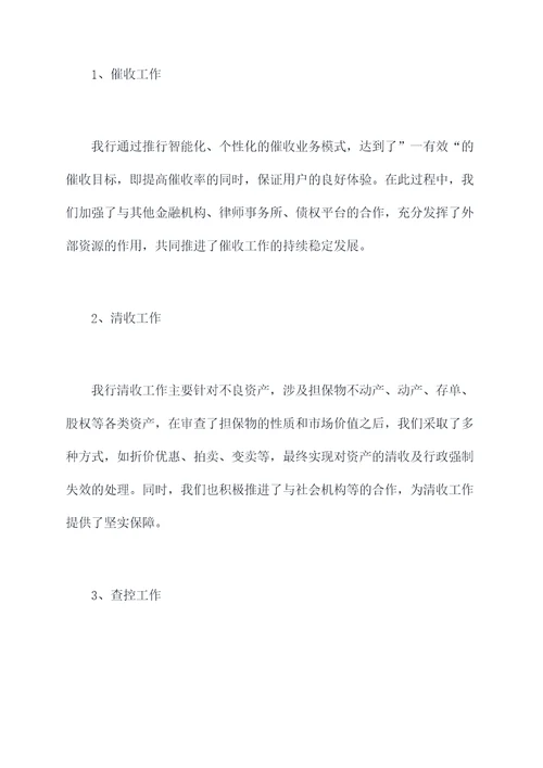 银行非诉事务工作报告