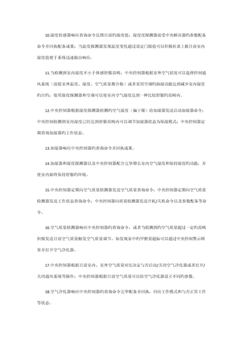 智能家居控制基础系统功能介绍.docx