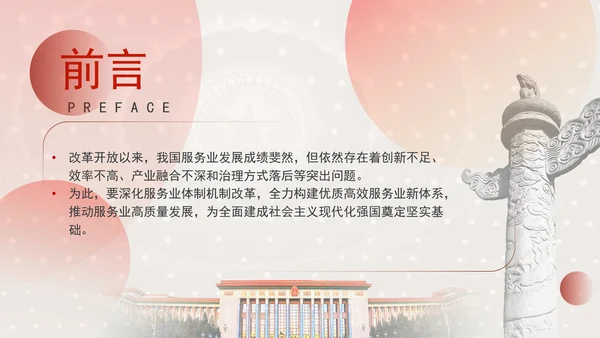 服务业体制机制改革引领服务业高质量发展专题党课PPT