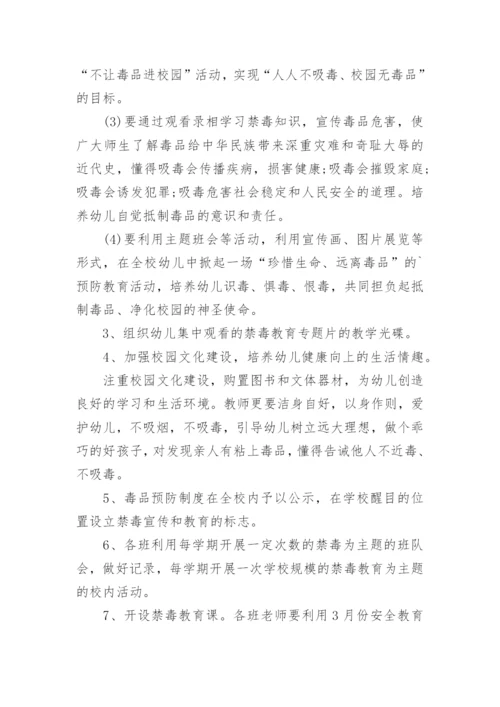 幼儿园活动方案_133.docx