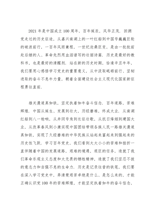 学党章讲党史党课讲稿.docx