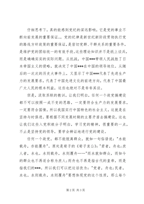 认真学习党的性质和党的纪律个人思想汇报.docx