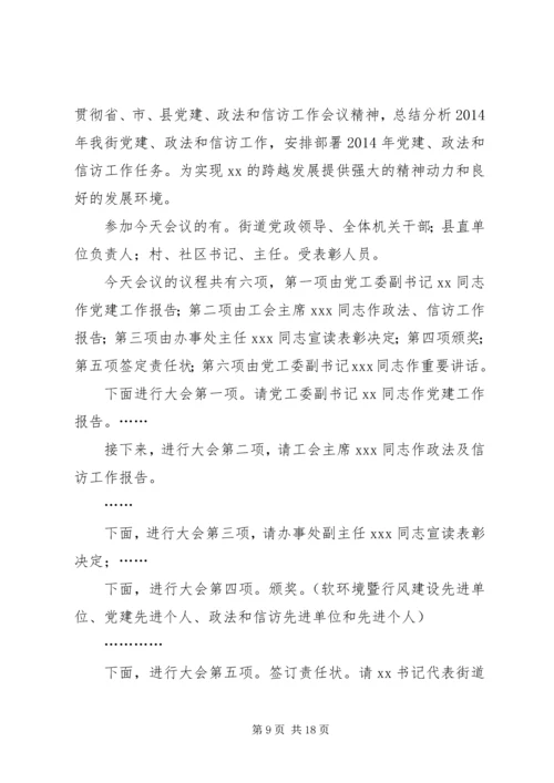 第一篇：市直机关党建工作会议主持词20XX年.docx