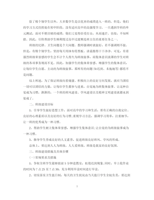 精编之高中实习班主任工作计划范文2.docx