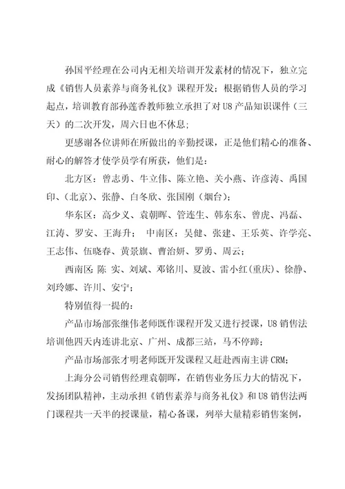 关于项目感谢信