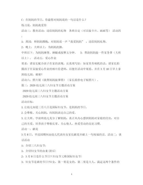 2023年幼儿园三八妇女节活动方案.docx