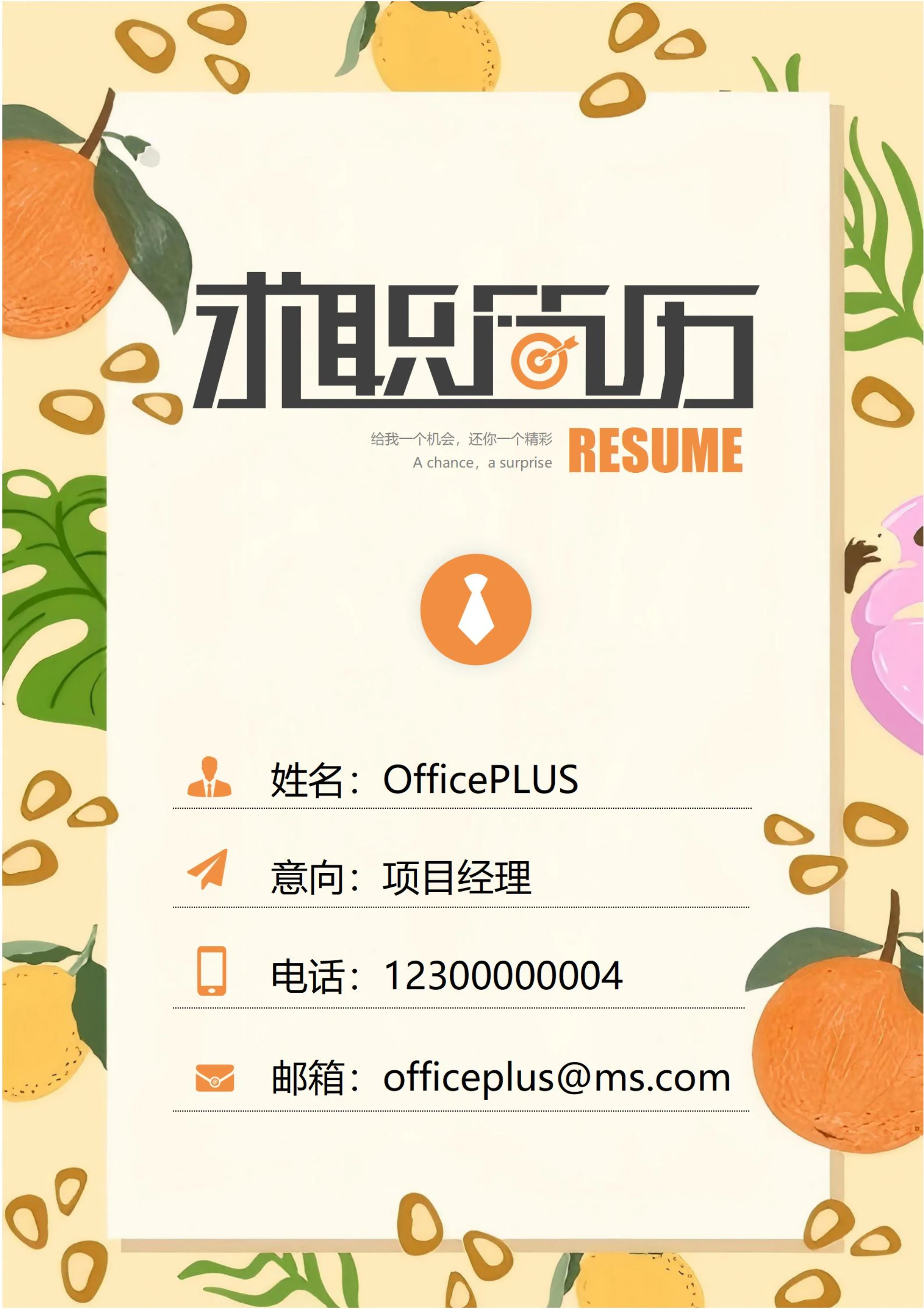 商务简约清新简历封面25