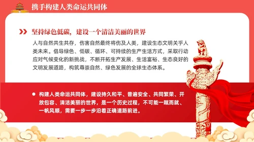 红色党课新时代中国特色大国外交学习解读课件模板党建