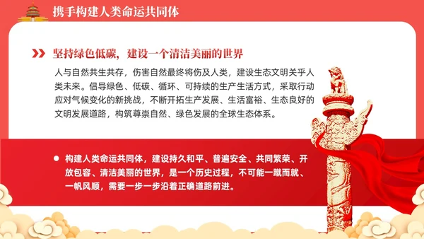 红色党课新时代中国特色大国外交学习解读课件模板党建