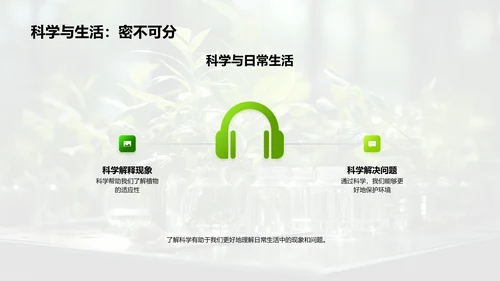 探秘植物生长