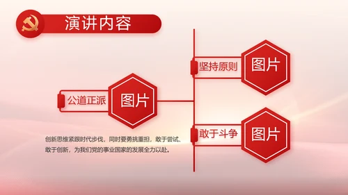 红色党建政府工作汇报动态PPT