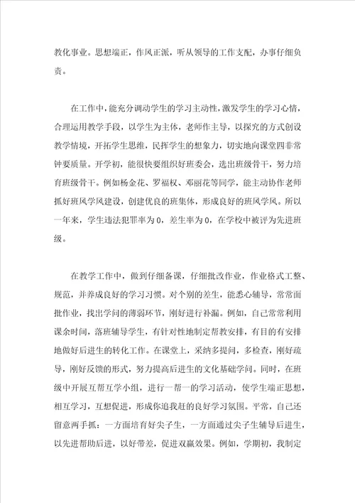 中学教师年度考核登记表个人总结三篇中学教师年度考核登记表个人总结