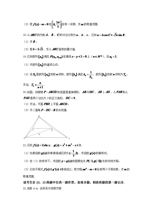 云南曲靖市第一中学2017届高三上学期第四次月考数学理试题版含解答