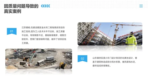 蓝色商务风建筑工程质量培训