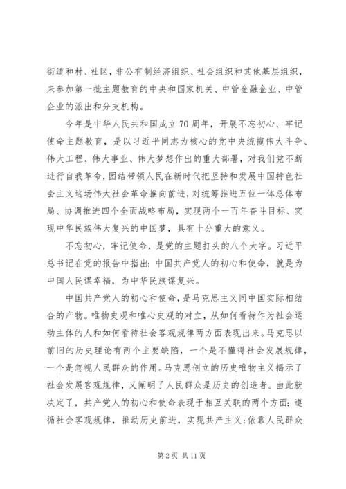 最新党员学习不忘初心牢记使命主题教育范文5篇.docx