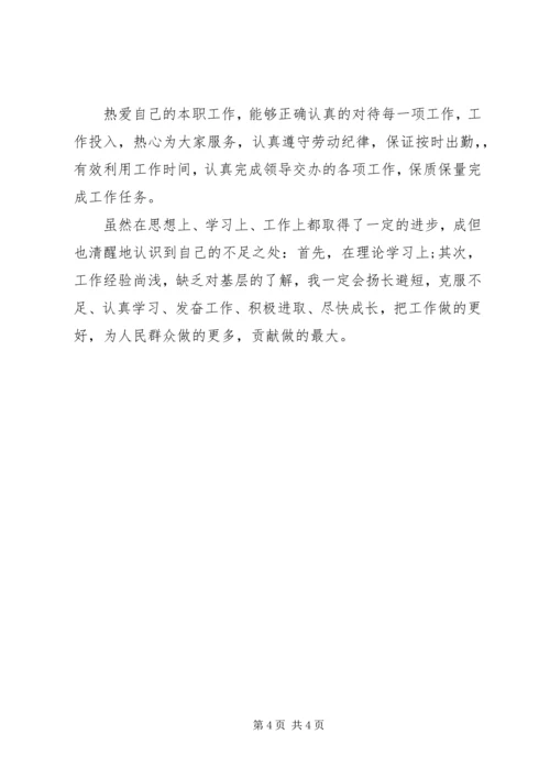 公务员政审个人鉴定材料范文.docx