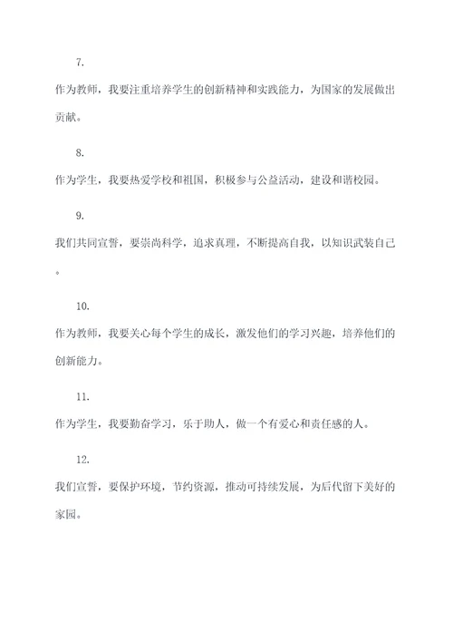 教师学生国旗下宣誓词