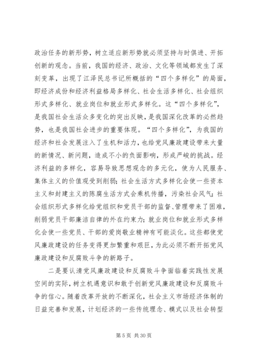 反腐倡廉建设工作创新.docx