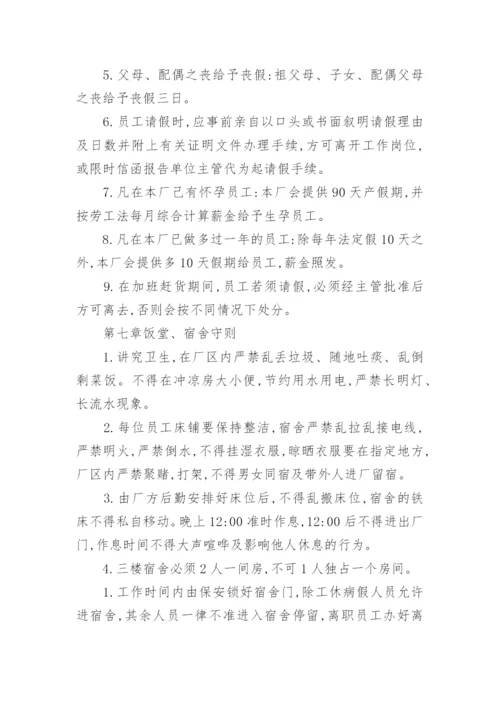 员工管理规章制度范本10篇.docx