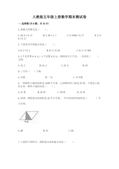 人教版五年级上册数学期末测试卷各版本.docx