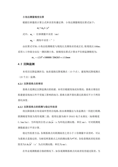 基坑技术方案.docx