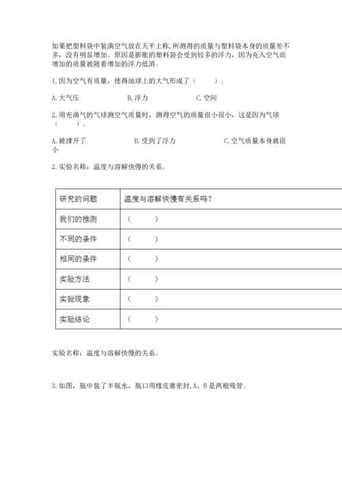 教科版三年级上册科学《期末测试卷》a4版.docx